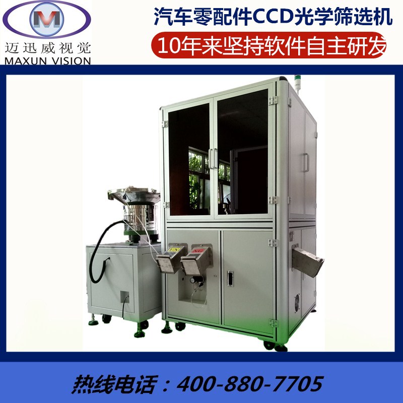 螺絲光學(xué)篩選機(jī)、螺帽光學(xué)影像篩選機(jī)